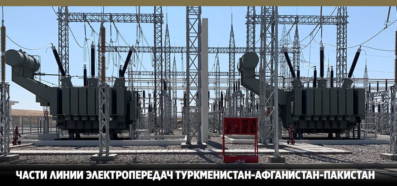 Construction Of Turkmenistan Part Of The Electrical Transmission Line Turkmenistan-Afghanistan-Pakistan